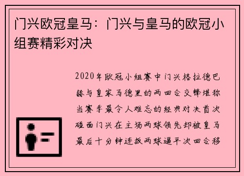 门兴欧冠皇马：门兴与皇马的欧冠小组赛精彩对决