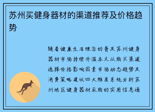 苏州买健身器材的渠道推荐及价格趋势