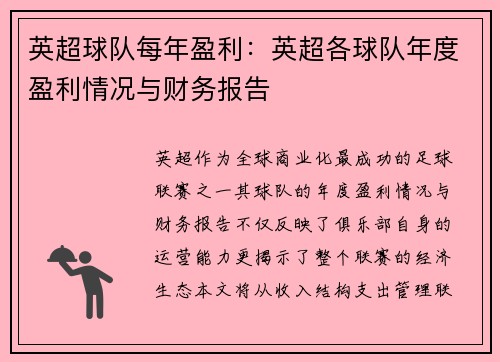 英超球队每年盈利：英超各球队年度盈利情况与财务报告