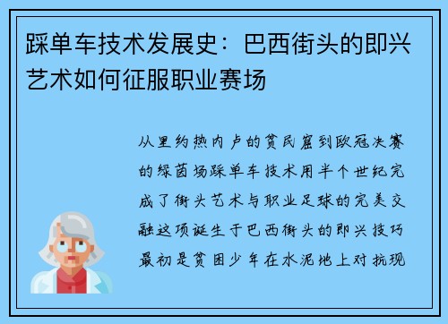 踩单车技术发展史：巴西街头的即兴艺术如何征服职业赛场