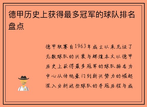 德甲历史上获得最多冠军的球队排名盘点